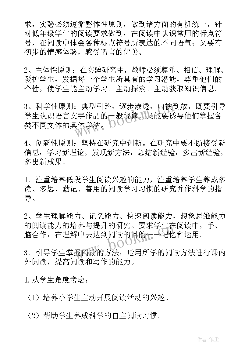 小学语文小课题研究开题报告 小学语文课题研究开题报告(大全8篇)