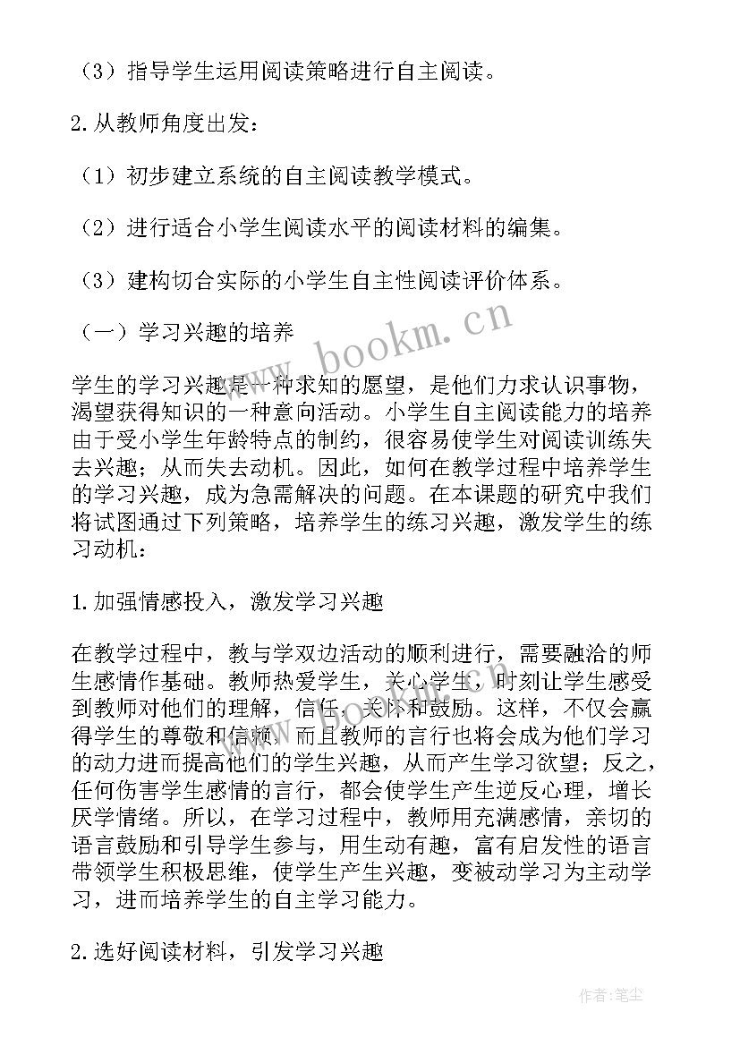 小学语文小课题研究开题报告 小学语文课题研究开题报告(大全8篇)