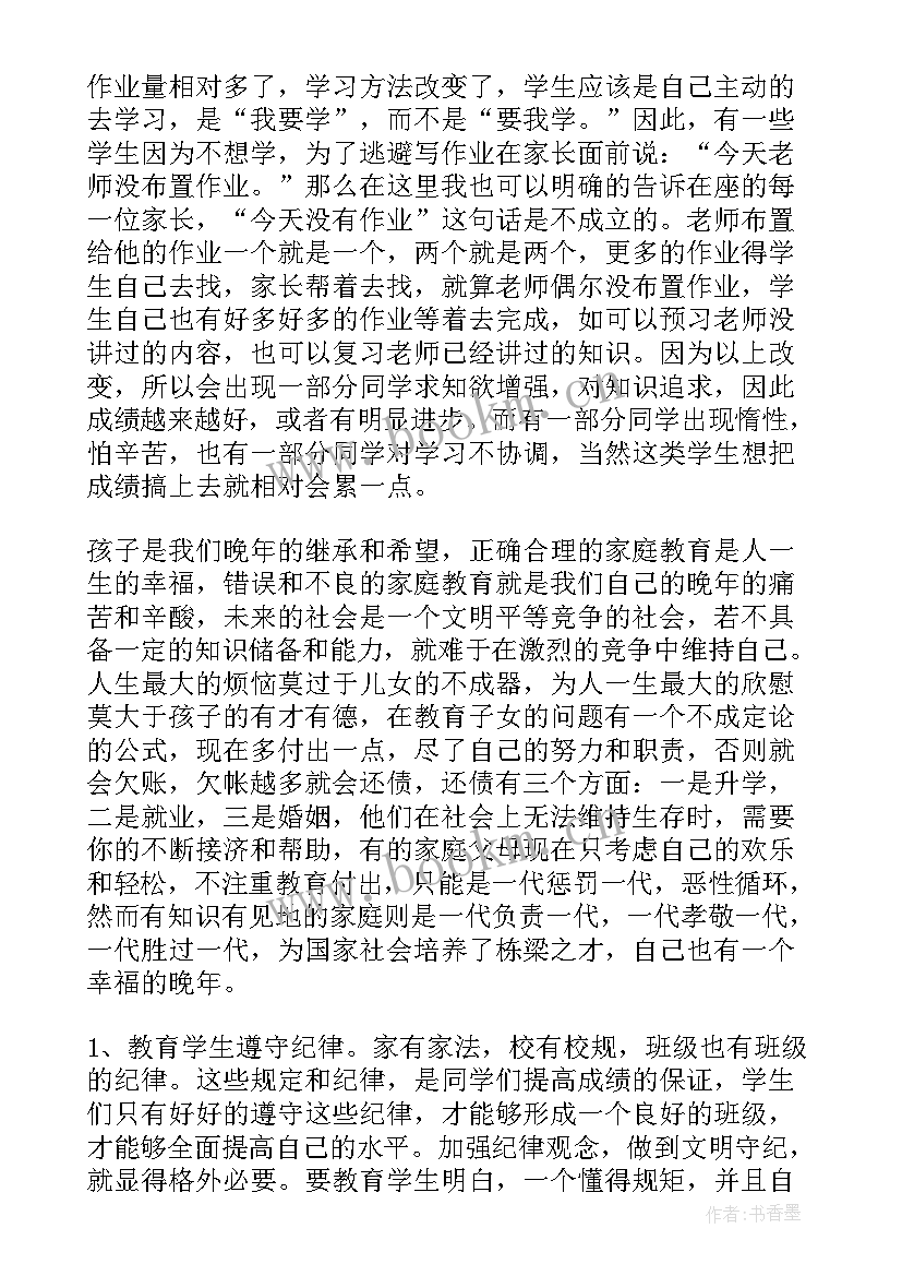 2023年春季开学班主任工作会议 五年级开学班主任精彩讲话稿(模板12篇)