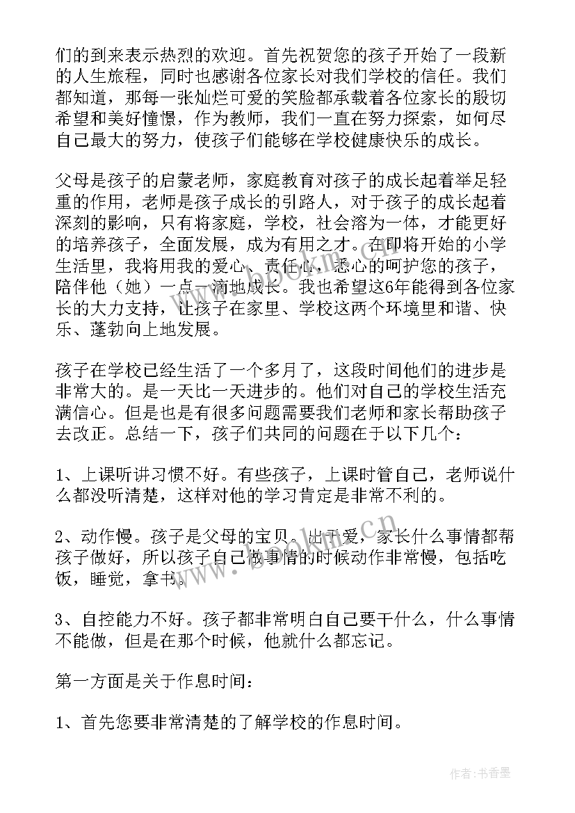 2023年春季开学班主任工作会议 五年级开学班主任精彩讲话稿(模板12篇)