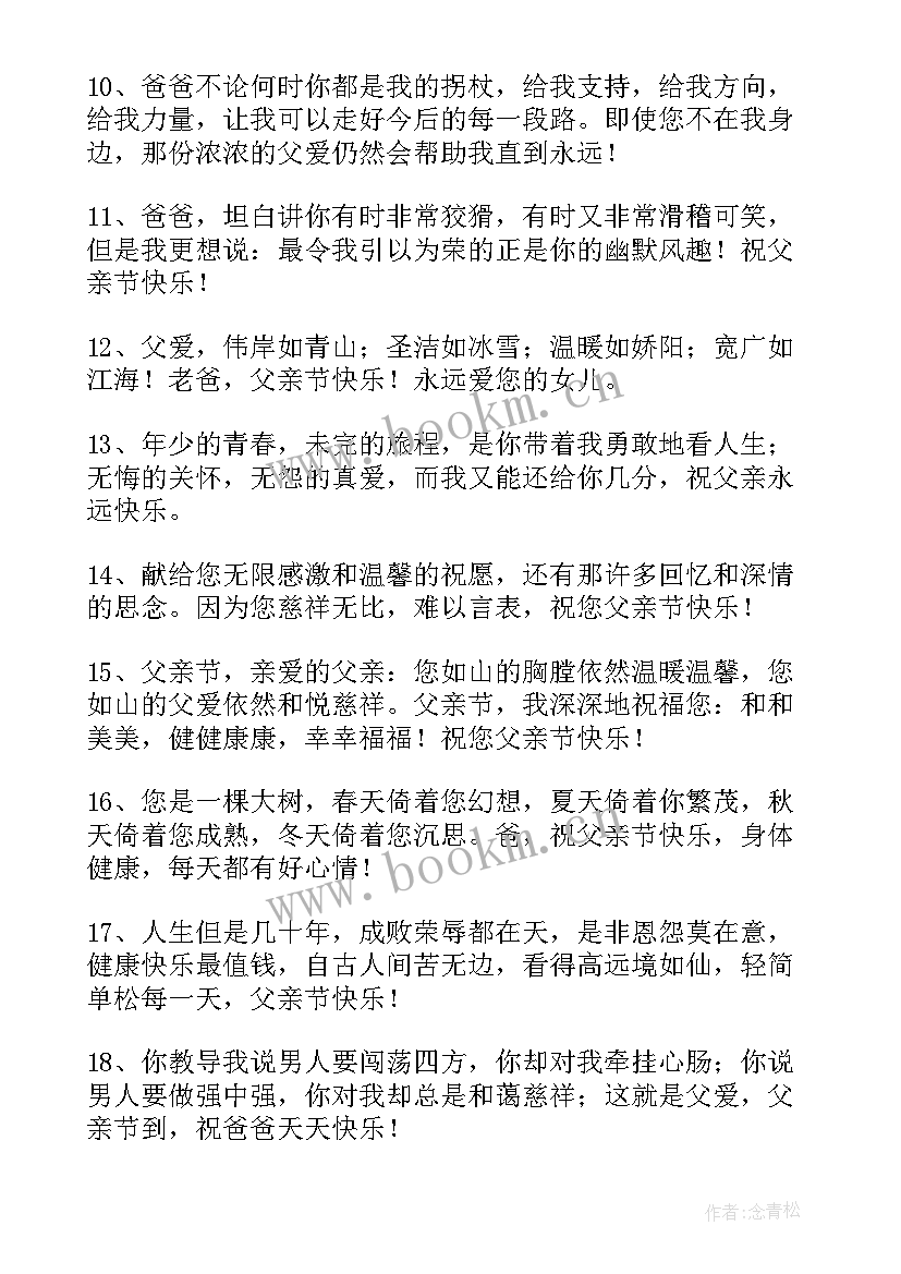 2023年父亲节温馨搞笑的短信贺词 温馨的父亲节短信祝贺词(通用8篇)