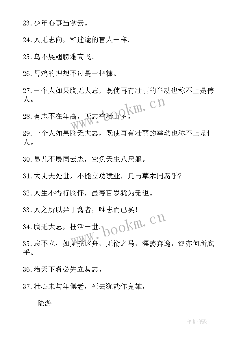 最新女人励志语录经典短句 职场励志短句霸气语录(实用13篇)