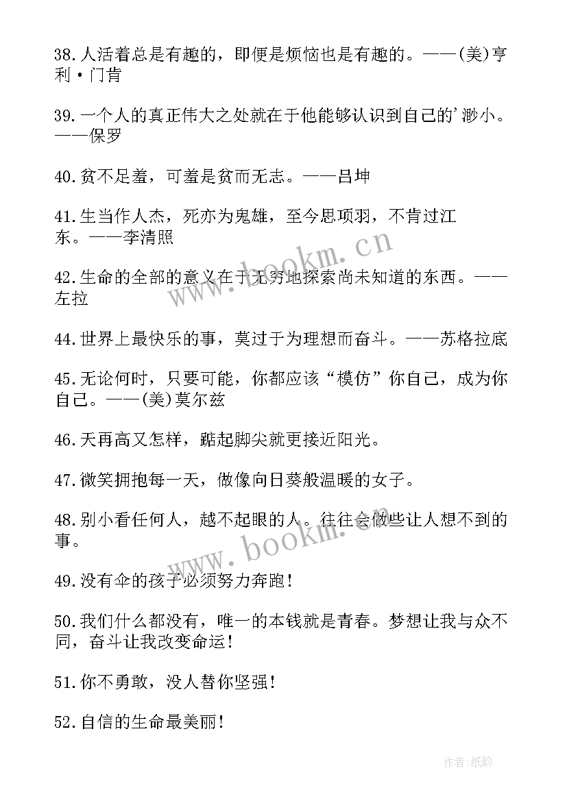 最新女人励志语录经典短句 职场励志短句霸气语录(实用13篇)