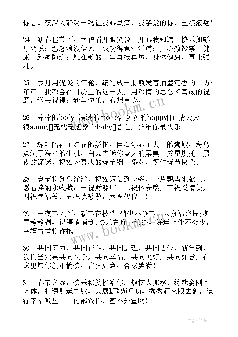 2023年春节的暖心文案(优秀12篇)