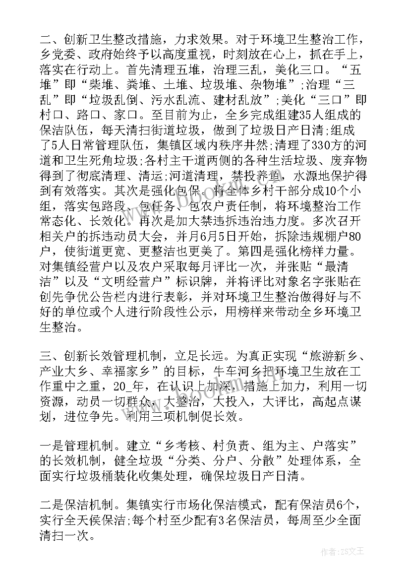 最新农村社区环境卫生整治简报 农村环境卫生整治简报(模板8篇)