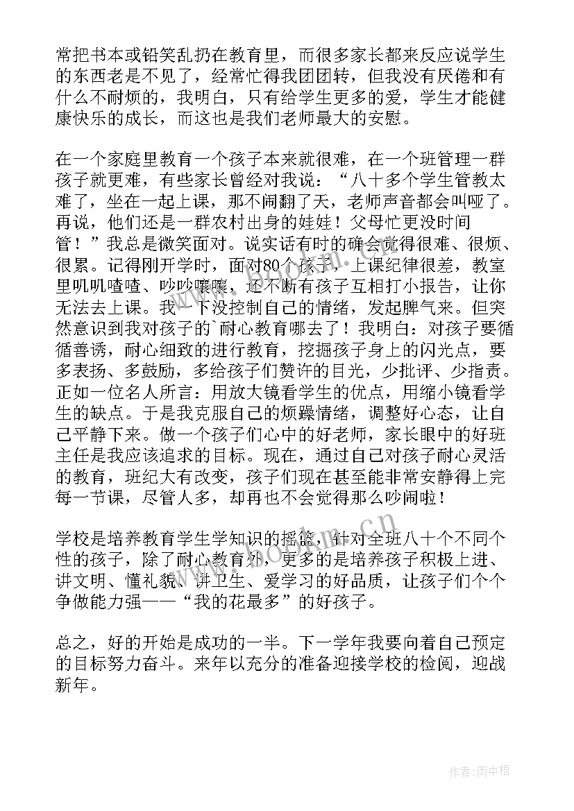 最新老师班主任个人工作总结(优秀8篇)