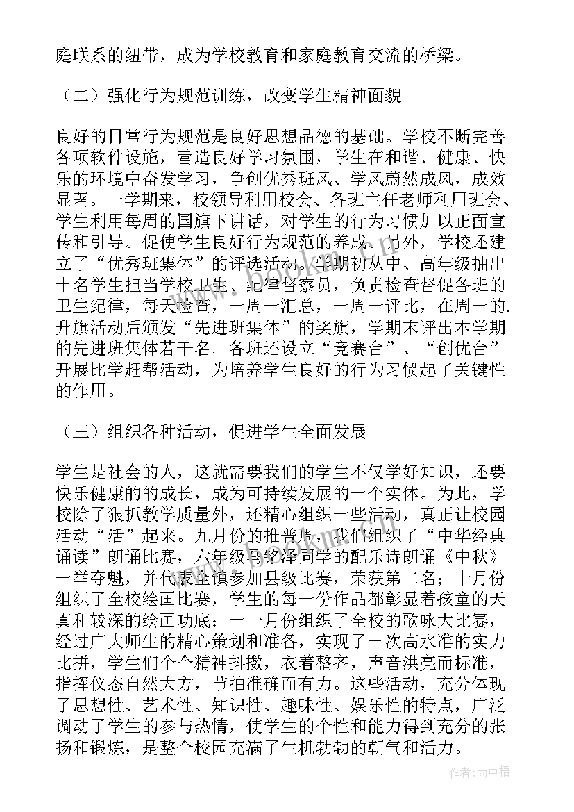 最新老师班主任个人工作总结(优秀8篇)