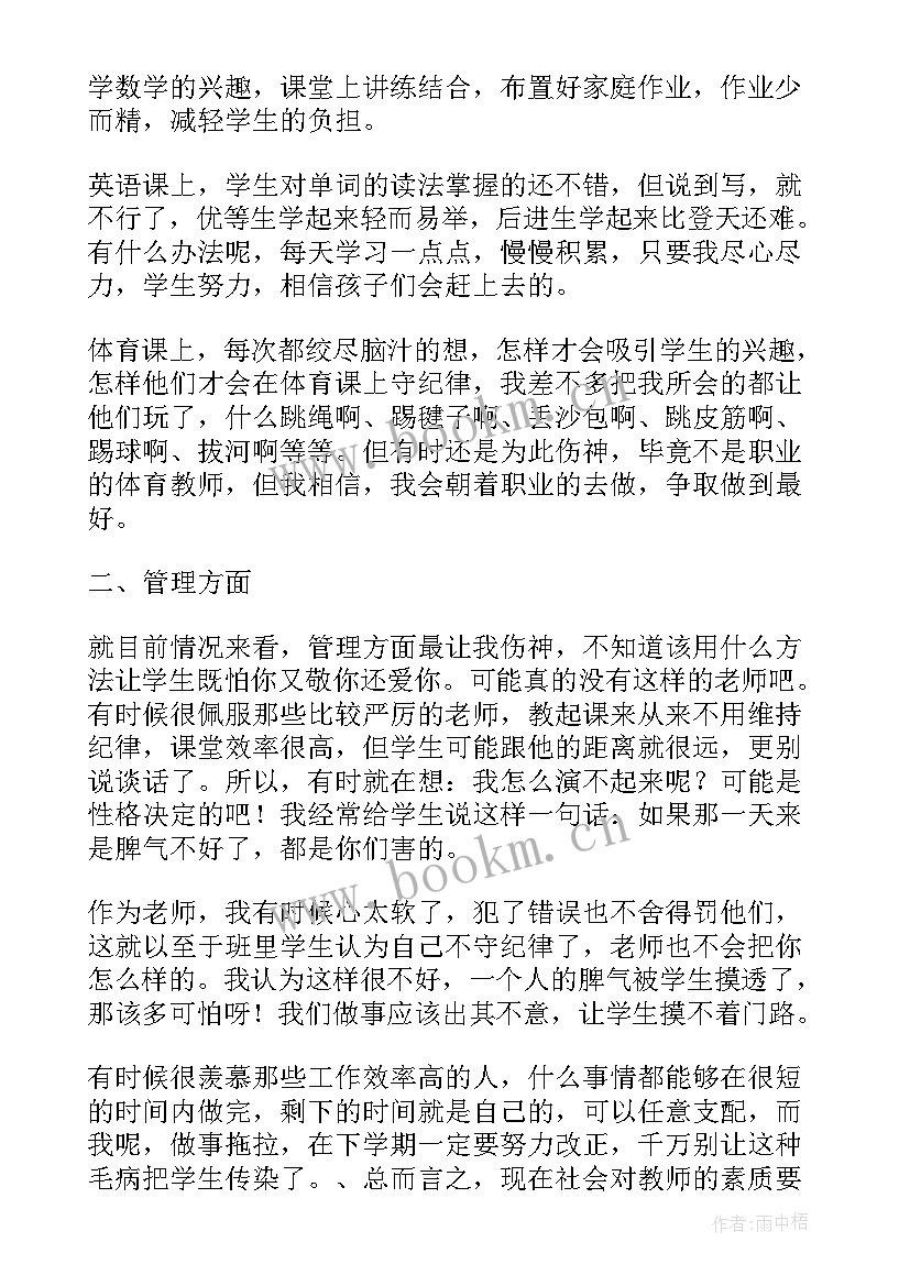 最新老师班主任个人工作总结(优秀8篇)