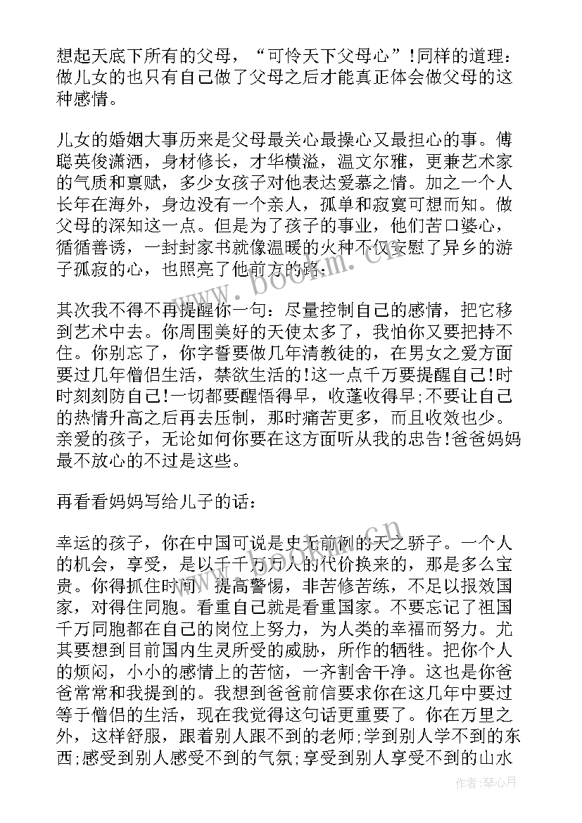 2023年傅雷家书读后感 傅雷家书寒假读后感(通用7篇)