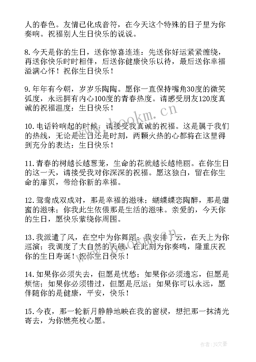 给好朋友的生日祝福语 好朋友生日祝福语(优秀9篇)