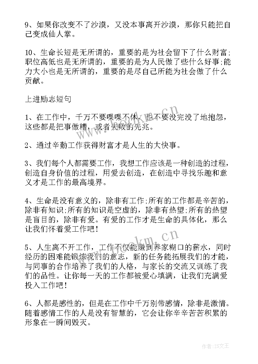 最新正能量励志长句子句 正能量励志长句(大全8篇)