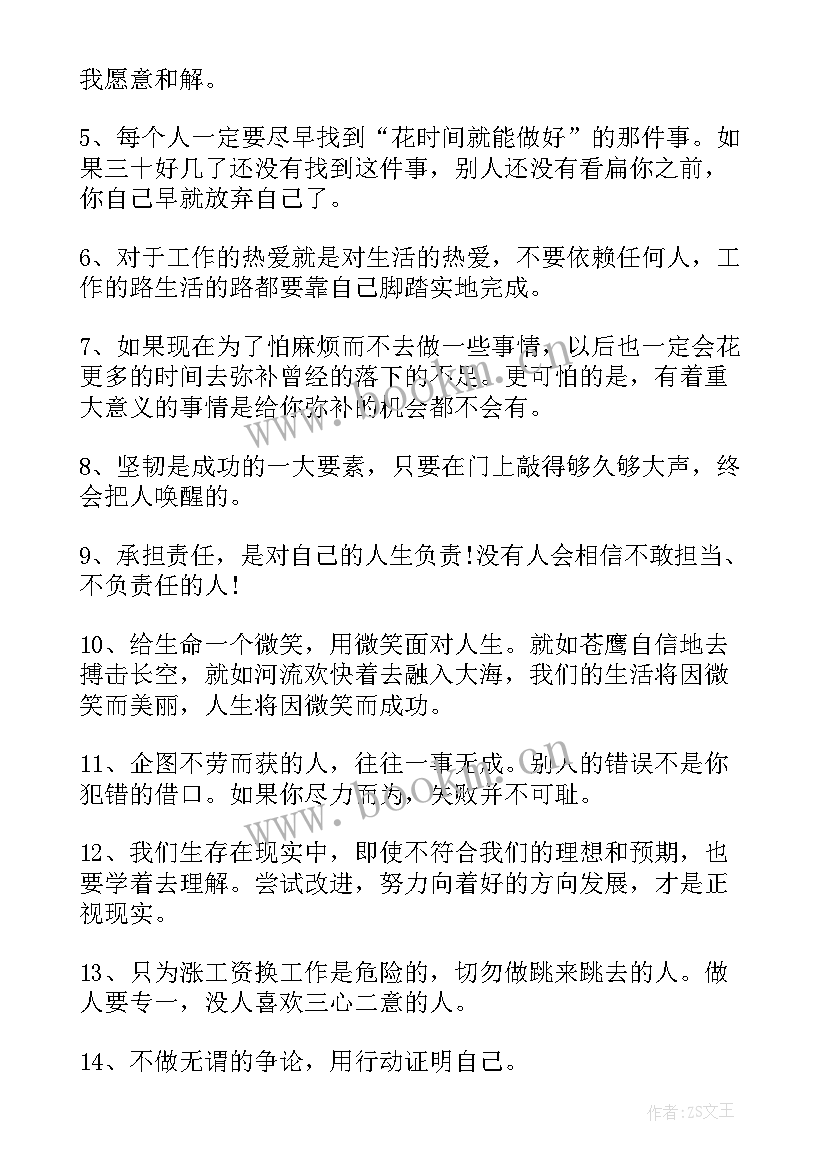 最新正能量励志长句子句 正能量励志长句(大全8篇)