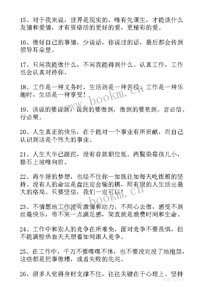 最新正能量励志长句子句 正能量励志长句(大全8篇)