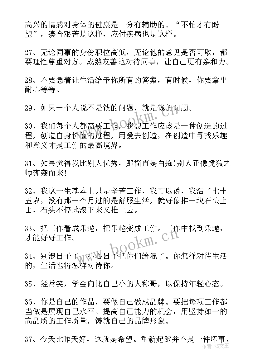 最新正能量励志长句子句 正能量励志长句(大全8篇)