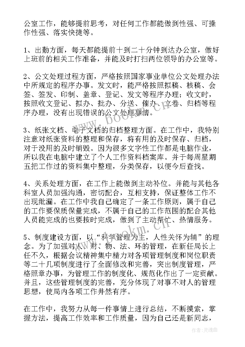 行政前台转正工作总结 行政员工试用期转正工作总结(优秀7篇)