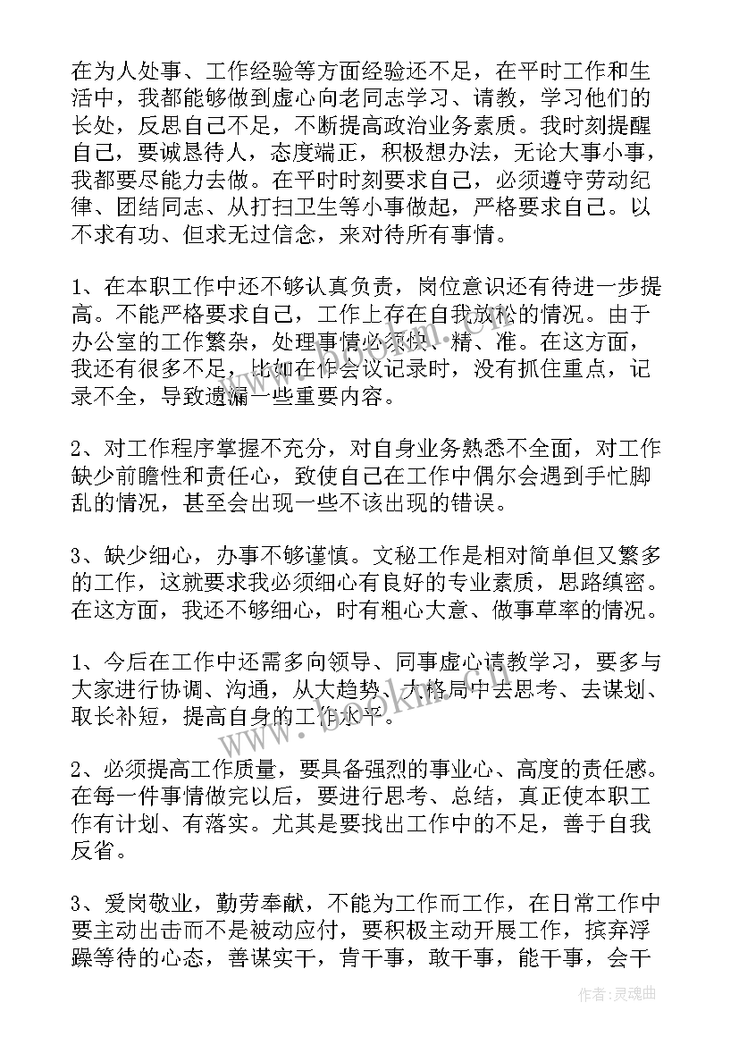 行政前台转正工作总结 行政员工试用期转正工作总结(优秀7篇)