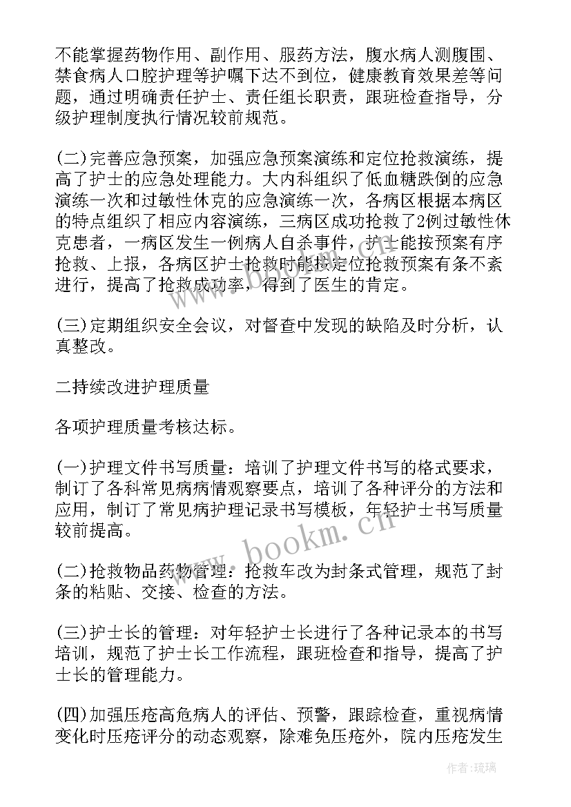 内科护理个人年度总结 内科护理年度工作总结(优秀15篇)