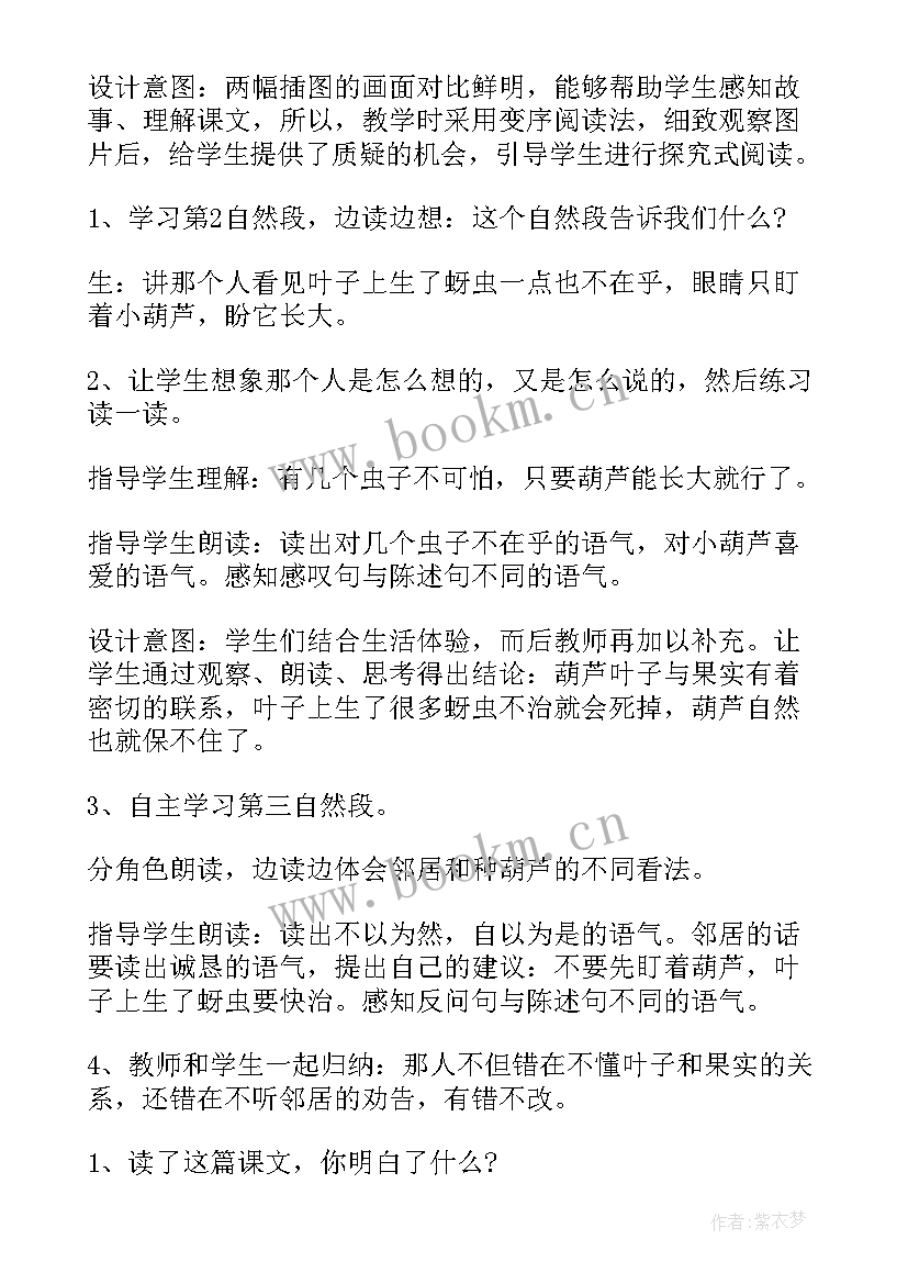 最新我要的是葫芦课堂教学设计(优秀18篇)