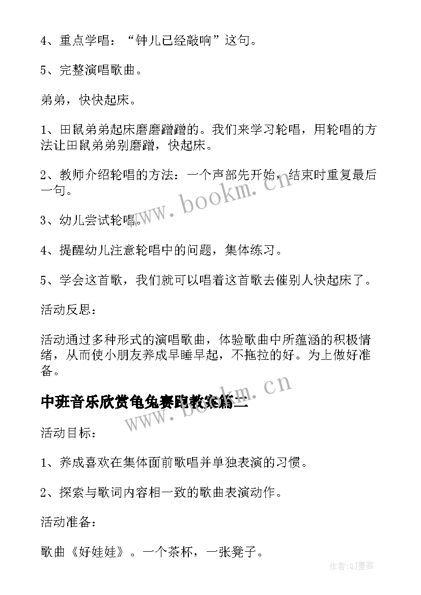 2023年中班音乐欣赏龟兔赛跑教案(优质17篇)