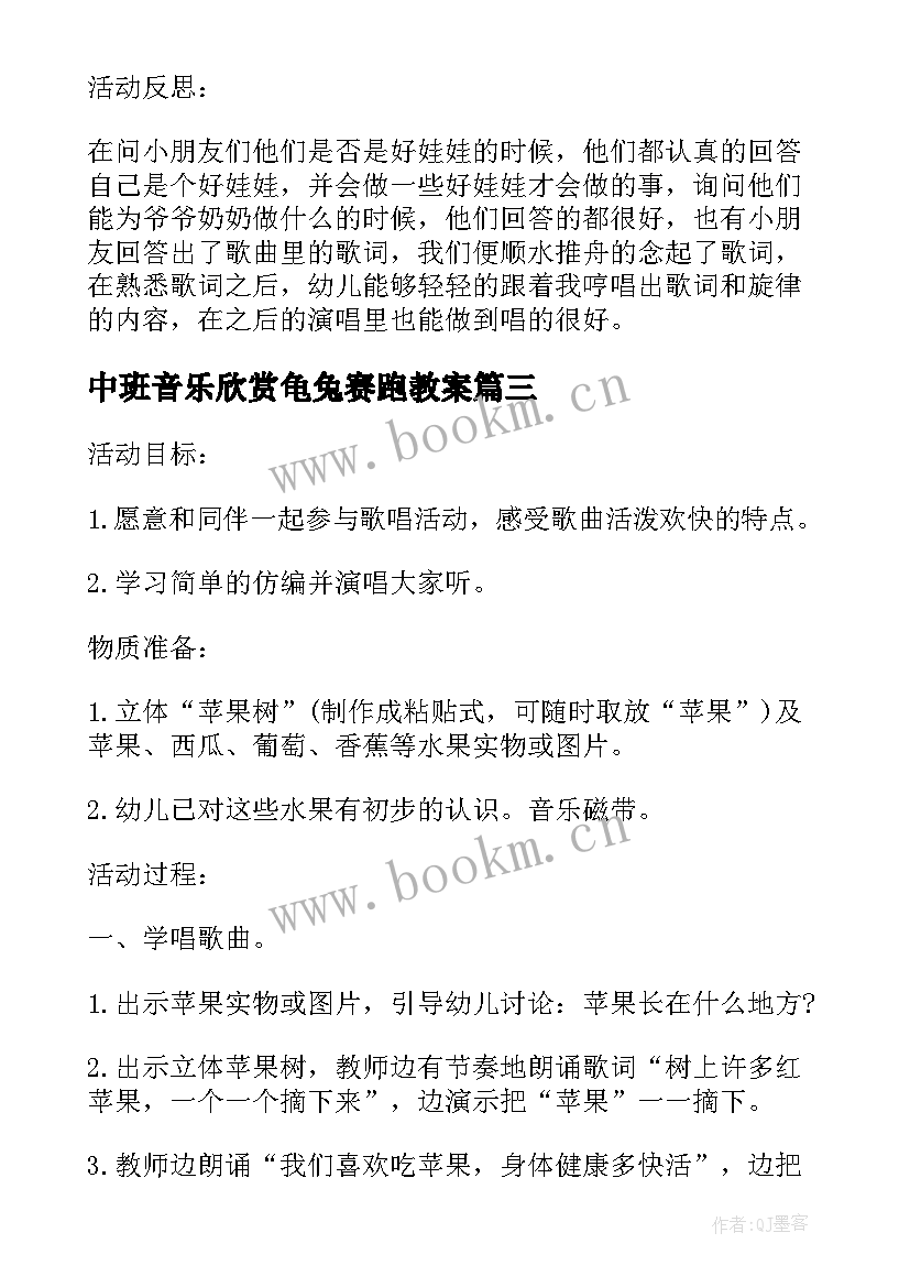 2023年中班音乐欣赏龟兔赛跑教案(优质17篇)