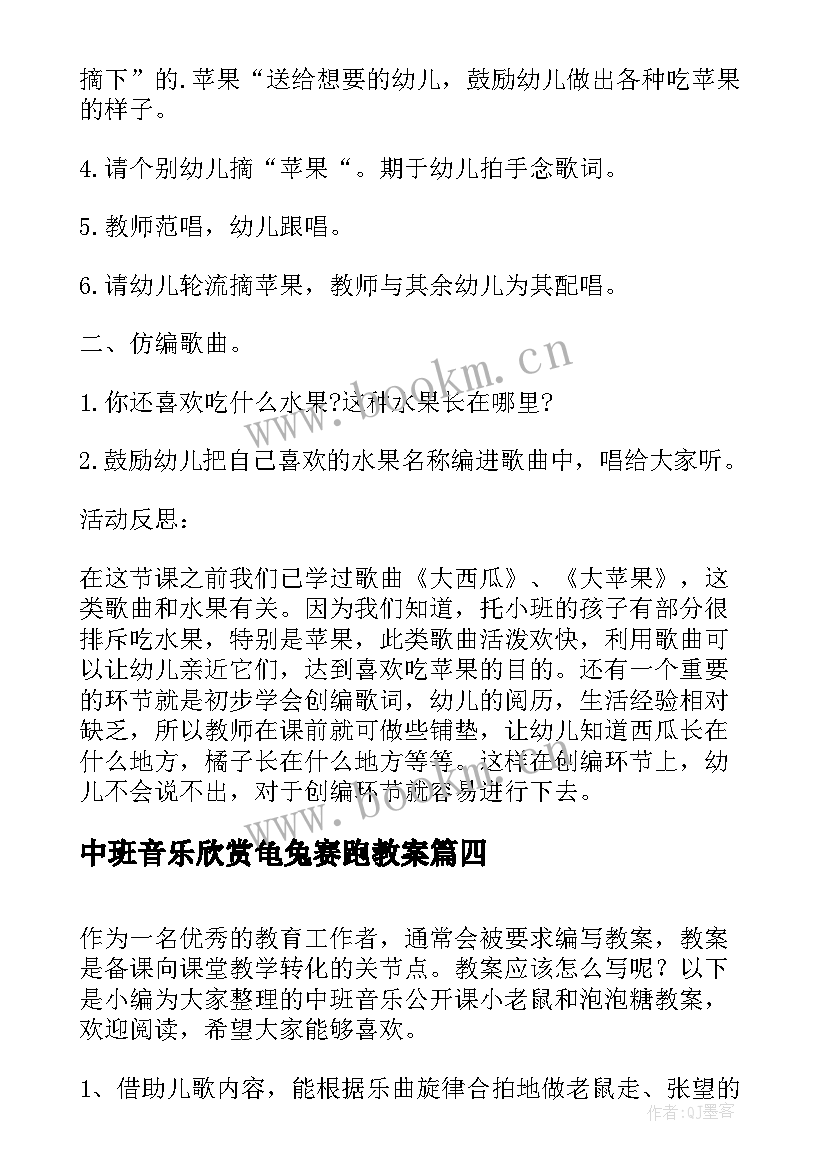 2023年中班音乐欣赏龟兔赛跑教案(优质17篇)