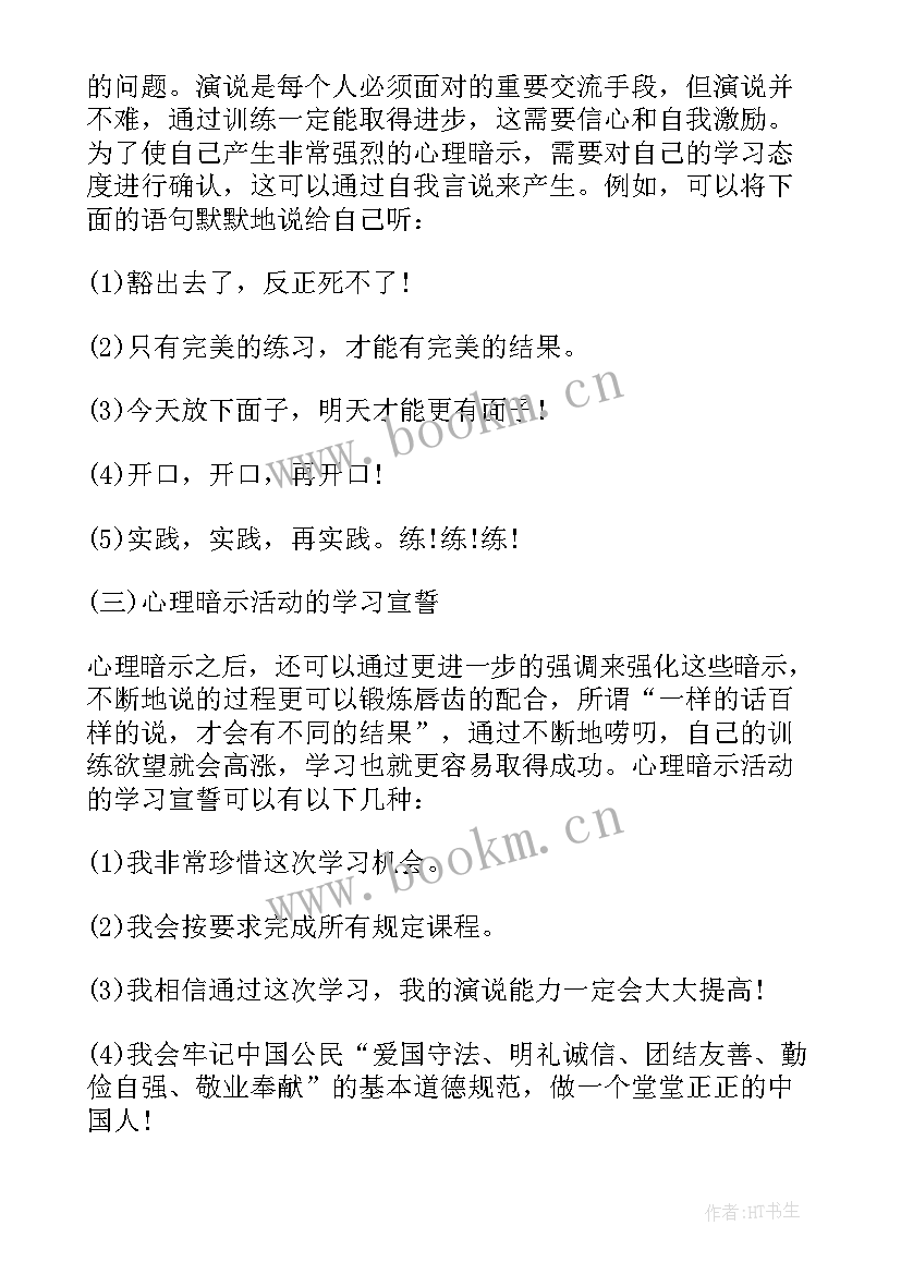 最新成功的演讲需要哪些准备呢 成功的演讲需要哪些准备(模板8篇)