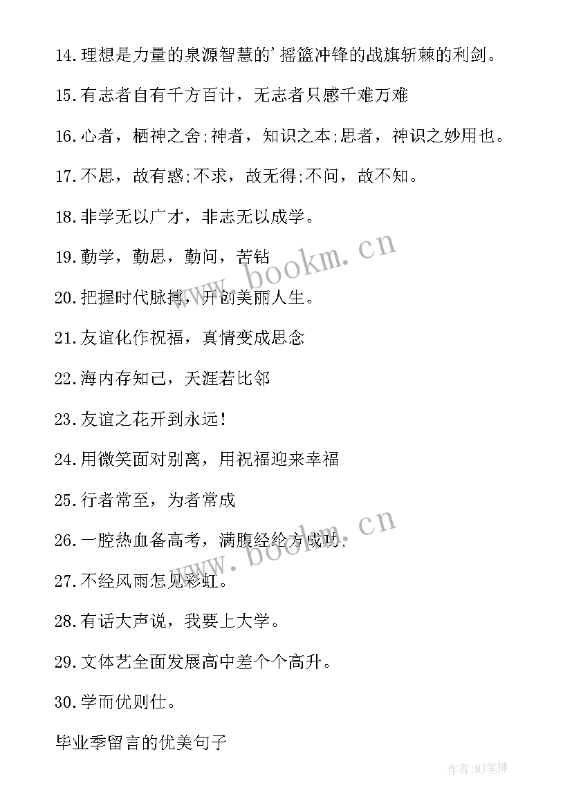 最新新学期校园条幅的标语(实用8篇)