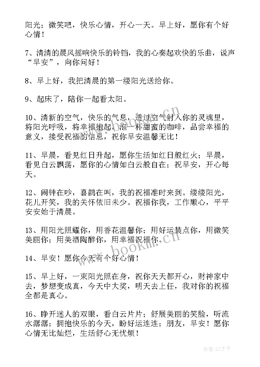 2023年问候客户早上好的暖心句子(模板8篇)