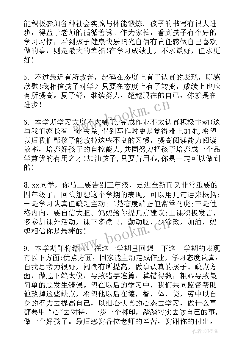 2023年小学六年级家长会家长感言 小学六年级家长会评语(大全8篇)