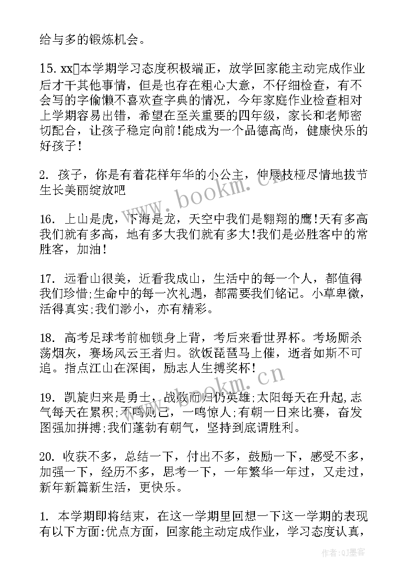 2023年小学六年级家长会家长感言 小学六年级家长会评语(大全8篇)