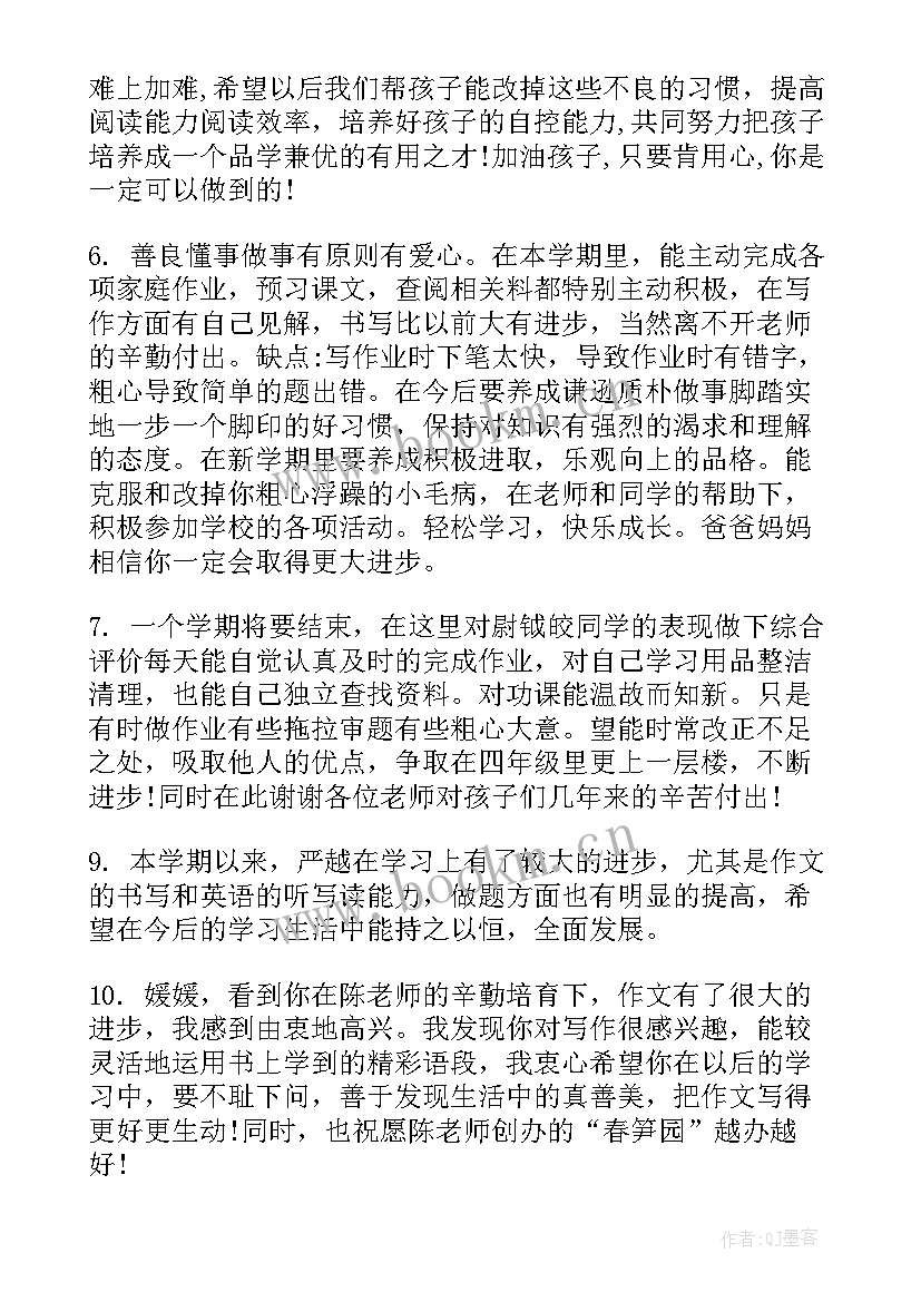 2023年小学六年级家长会家长感言 小学六年级家长会评语(大全8篇)