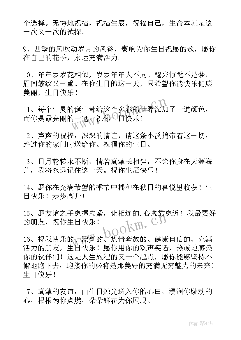 岁生日红包祝福语(精选13篇)