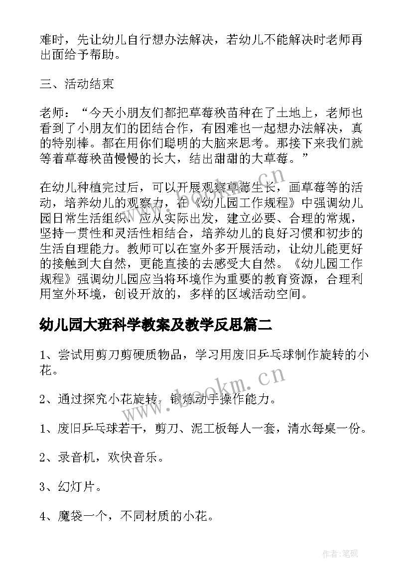 幼儿园大班科学教案及教学反思 大班科学教案及教学反思(精选14篇)