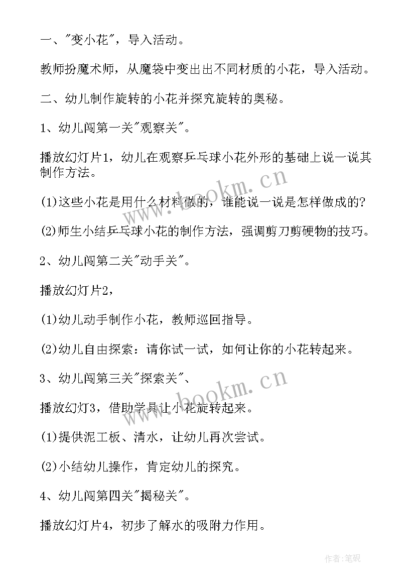 幼儿园大班科学教案及教学反思 大班科学教案及教学反思(精选14篇)