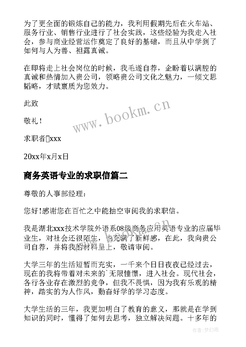 最新商务英语专业的求职信(大全8篇)