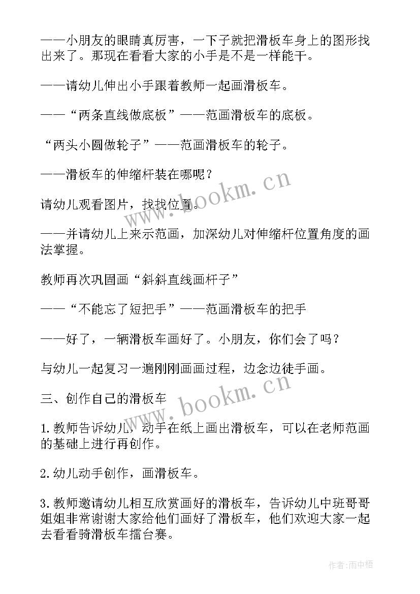 中班游戏好玩的圈圈 幼儿园中班体育活动教案好玩的滑板(实用12篇)