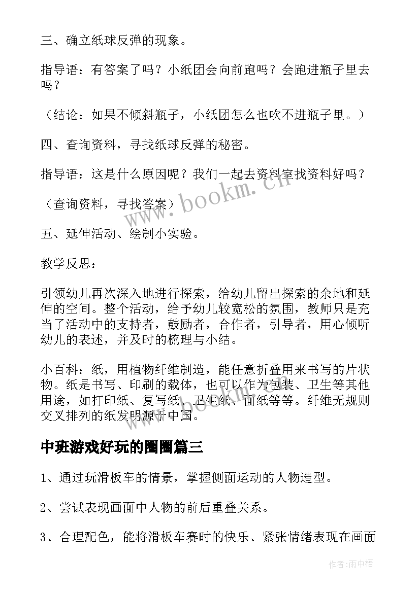 中班游戏好玩的圈圈 幼儿园中班体育活动教案好玩的滑板(实用12篇)