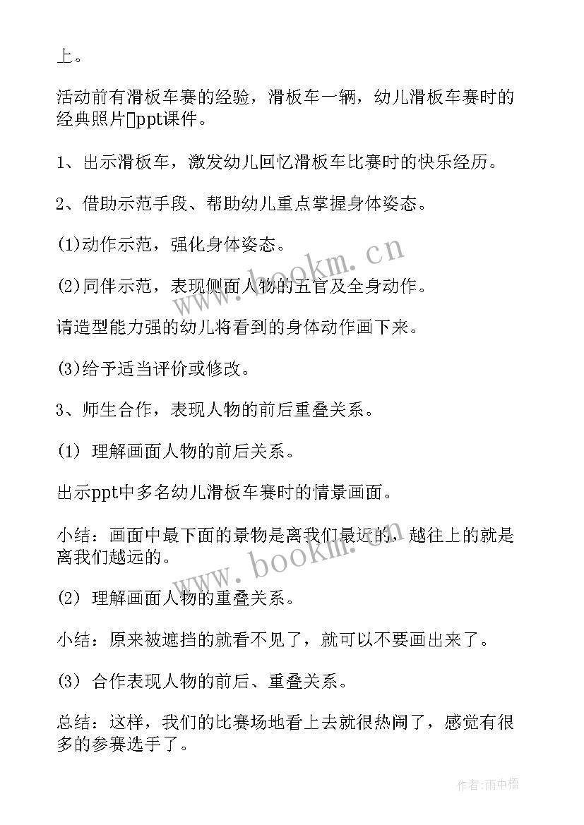 中班游戏好玩的圈圈 幼儿园中班体育活动教案好玩的滑板(实用12篇)