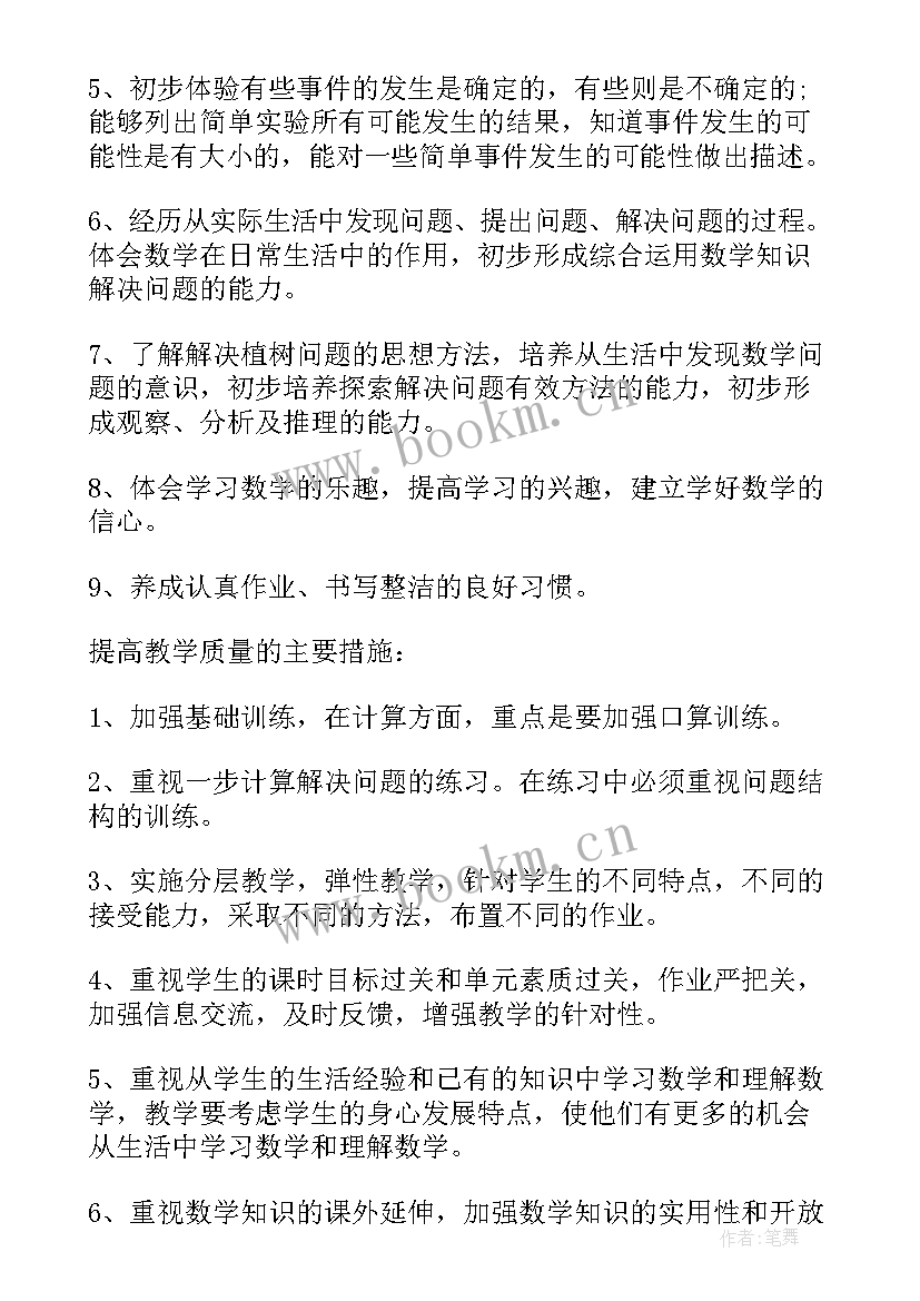 小学生五年级新学期计划安排表(优秀8篇)