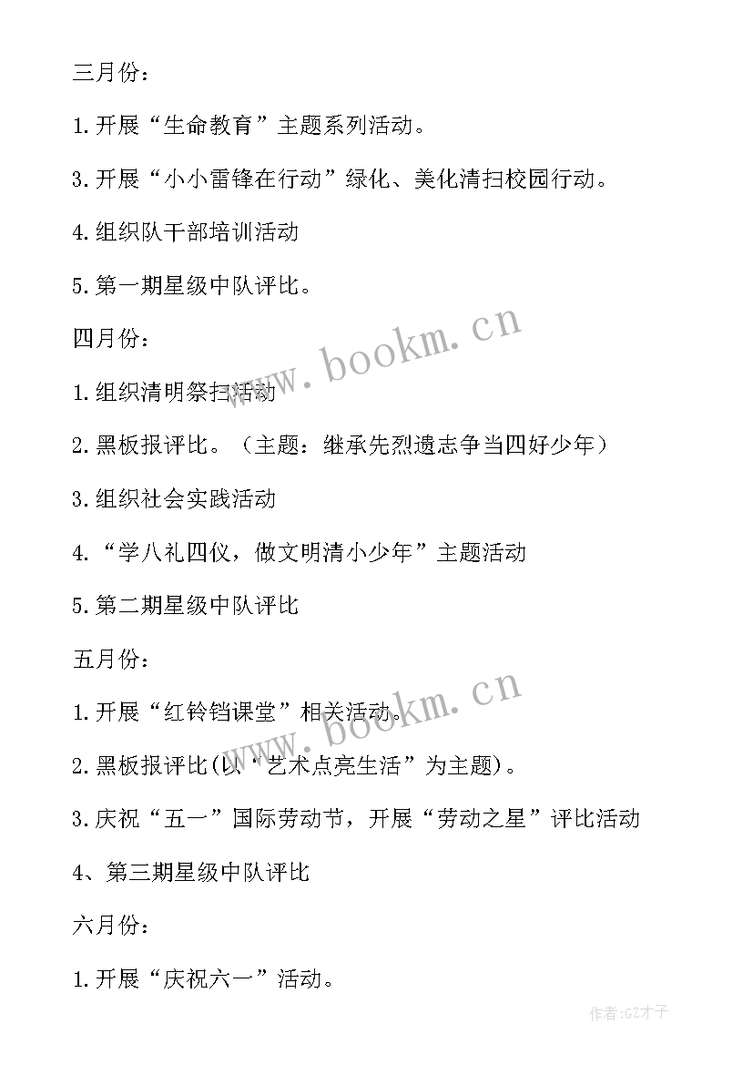 2023年小学少先队学期工作计划 小学春季学期少先队工作计划(精选19篇)