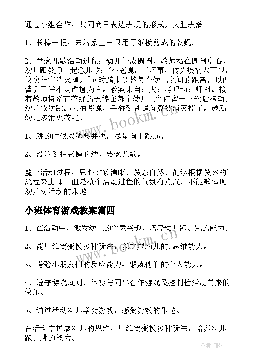 最新小班体育游戏教案(优质17篇)