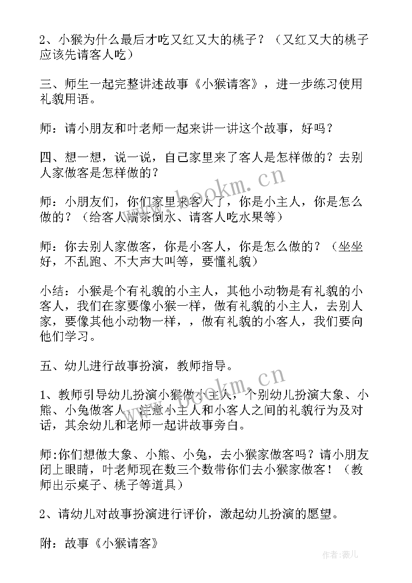 小班小猴摘桃子教案(实用5篇)