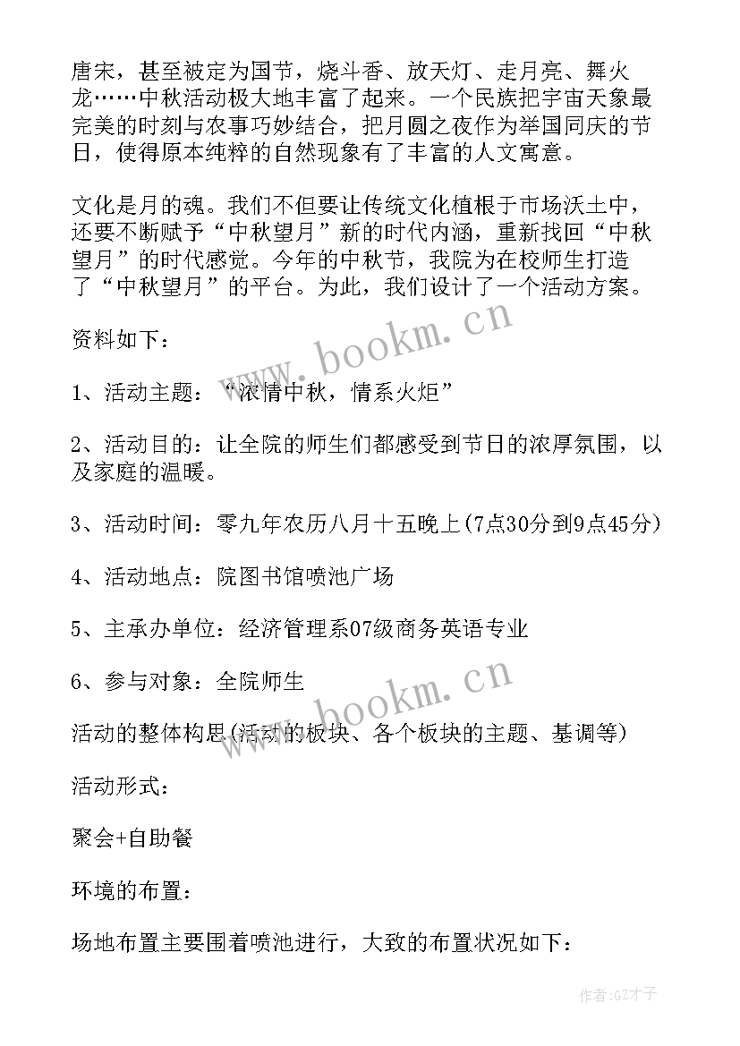 2023年中秋节庆策划方案 庆祝中秋节活动策划书(模板8篇)