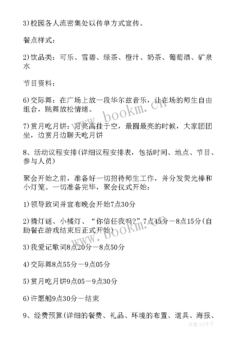 2023年中秋节庆策划方案 庆祝中秋节活动策划书(模板8篇)