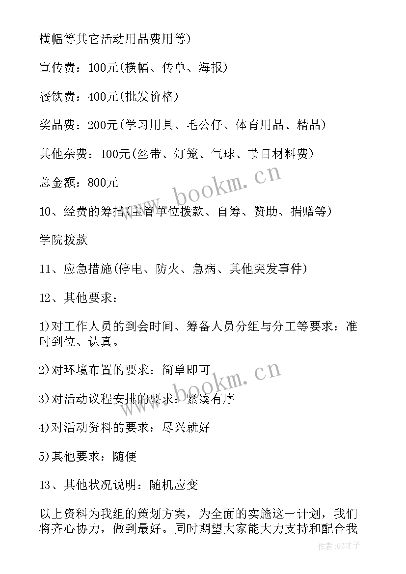 2023年中秋节庆策划方案 庆祝中秋节活动策划书(模板8篇)