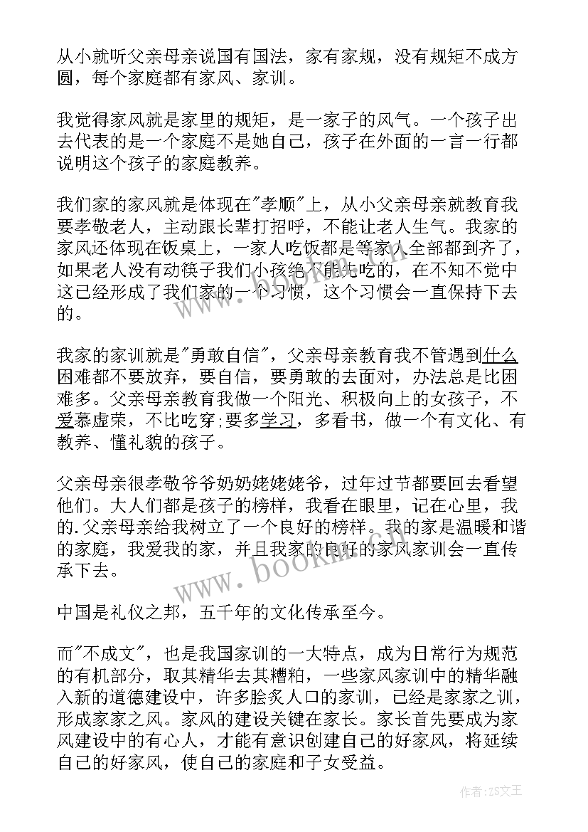 2023年家风家训手抄报画好看又简单 传家风家训手抄报内容(优秀8篇)