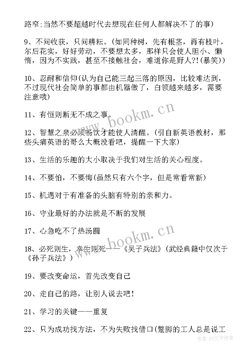 2023年小学生励志的名言警句有哪些 小学生的励志名言(优质10篇)