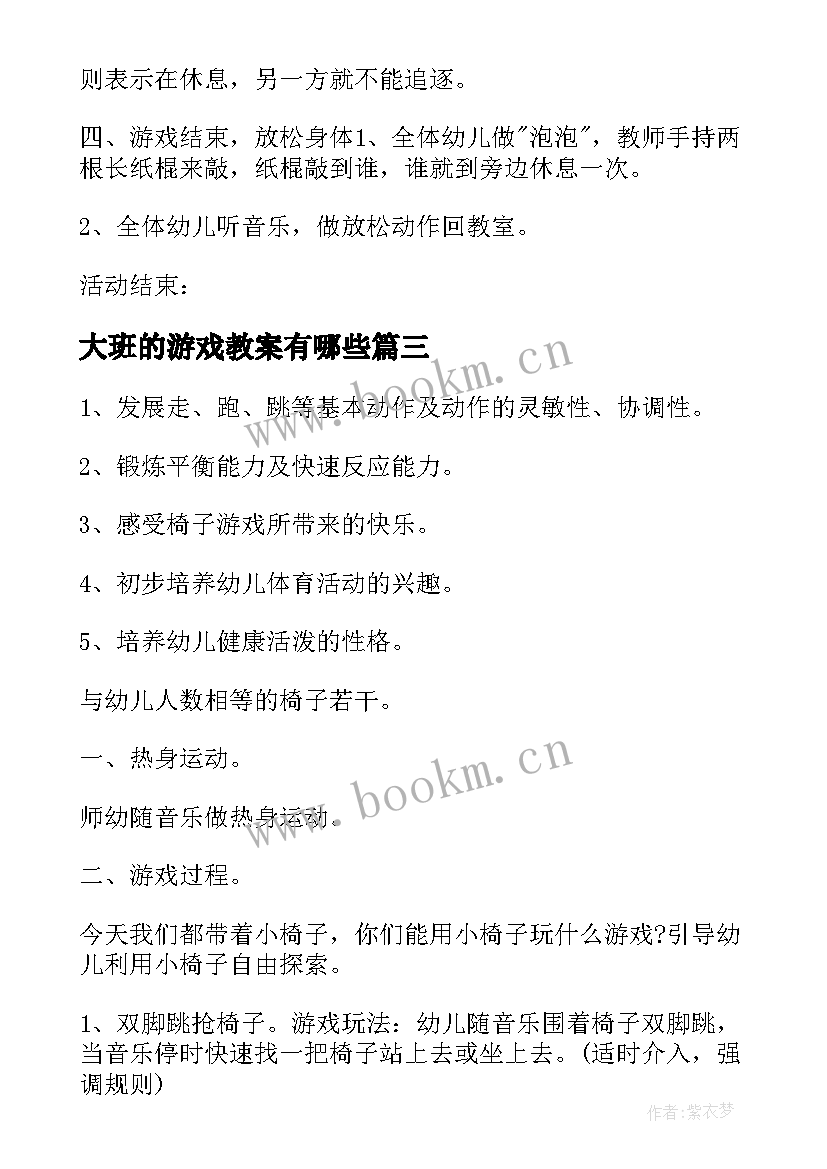 最新大班的游戏教案有哪些(模板14篇)