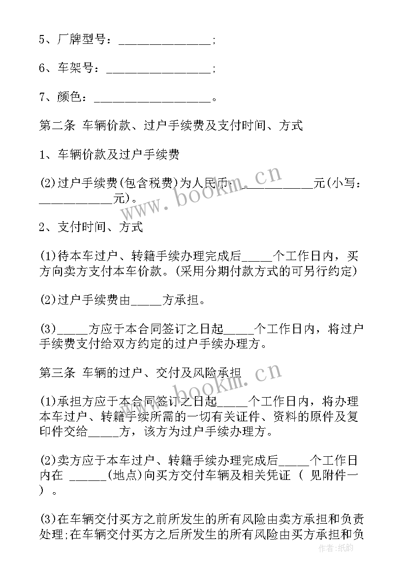 最新购二手车合同 二手车车辆转让合同(汇总11篇)