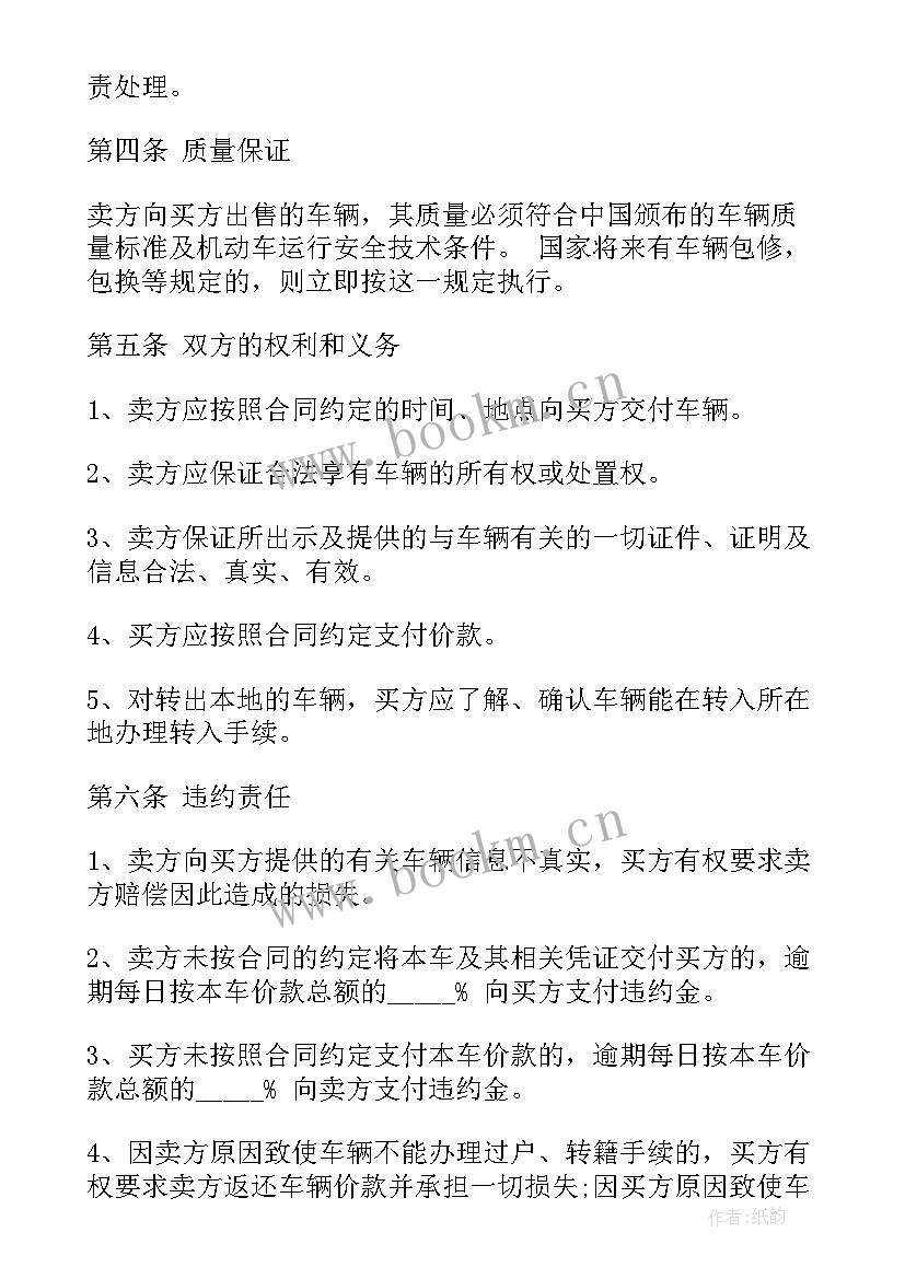 最新购二手车合同 二手车车辆转让合同(汇总11篇)